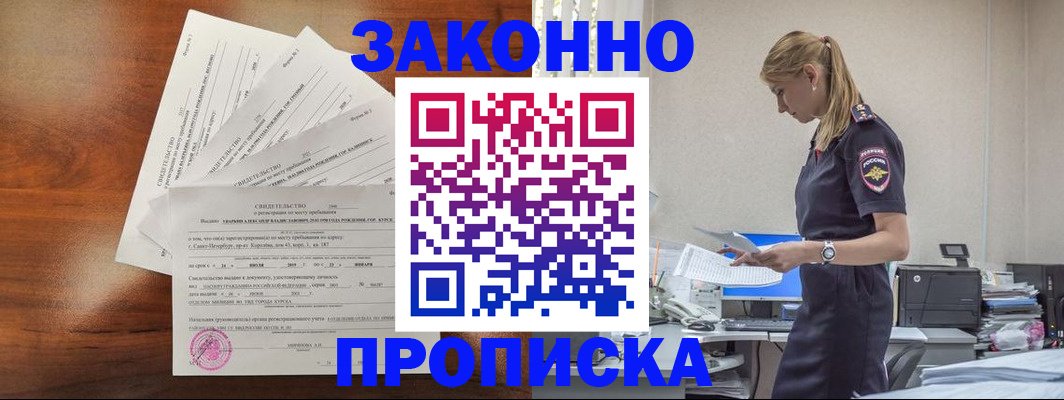 прописка для работы в Павловском Посаде