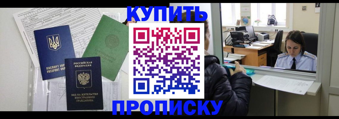 временная регистрация недорого в Павловском Посаде