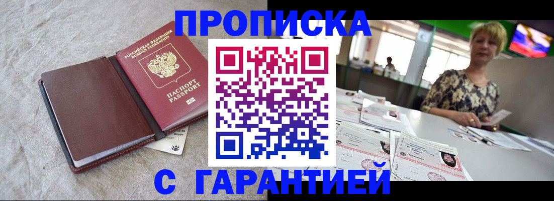 временная прописка в Павловском Посаде